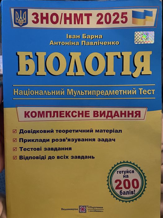 Нмт підготовка зошит/підручник