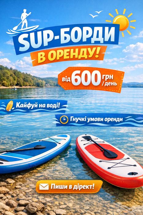 SUP LVIV | Оренда SUP бордів у Львові (сап борд)