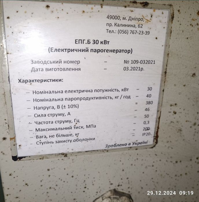 Парогенератор на 30кВт