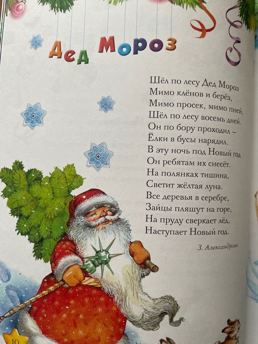 Подарочная новогодняя книга