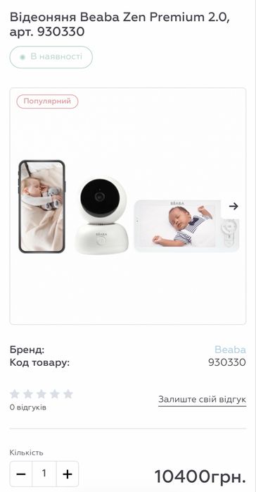 Відеоняня Beaba Zen Premium 2.0