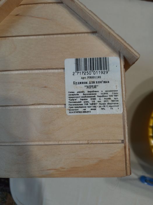 Домик для хомячка.