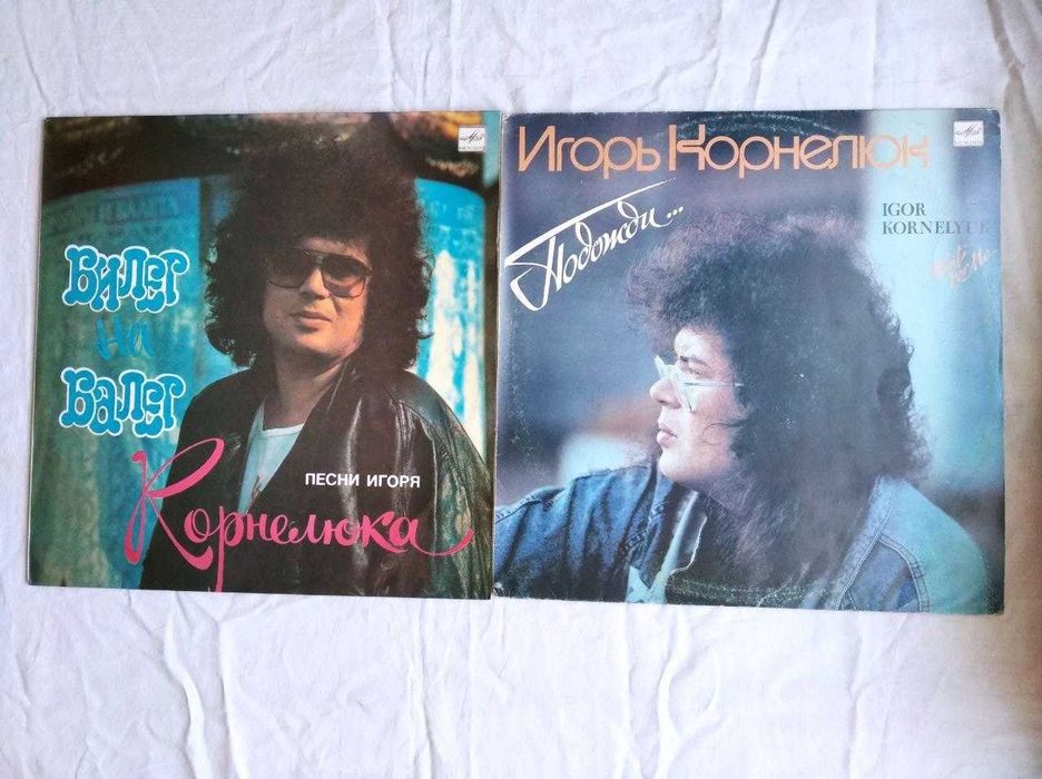 И. Корнелюк Билет на балет. Подожди. Цена за обе