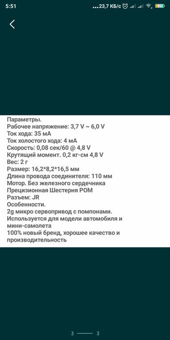 Сервопривод,сервомашинка2 грамма.