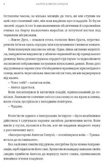 Warhammer 40000. Повелителі ночі. Кривавий Розбійник