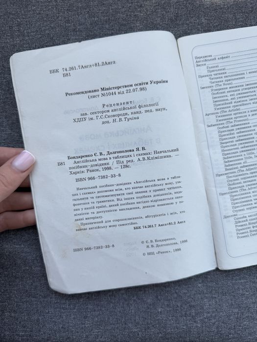 Англійська мова в таблицях і схемах (5–11 класи)