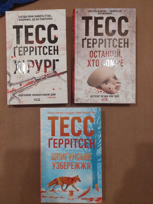 Тесс Геррітсен Ґеррітсен комплект книг