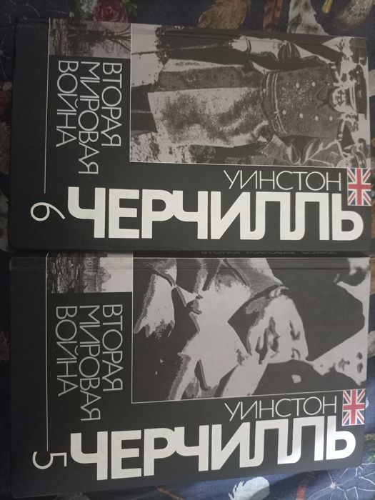 Уинстон Черчилль Вторая Мировая Война Собрание сочинений в 6 томах
