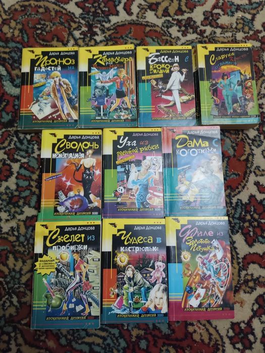 Дарья Донцова Избранные детективы 10 книг