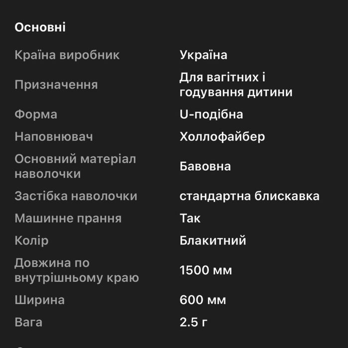 Подушка для вагітних, велика