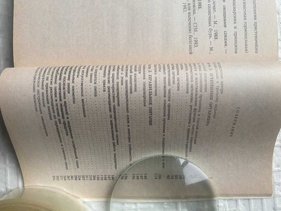 Целительные силы. Том 1: Очищение организма и правильное питание.