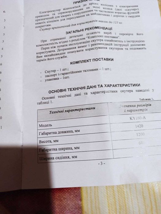 Електроскутер KY160-A Power Wheelchair