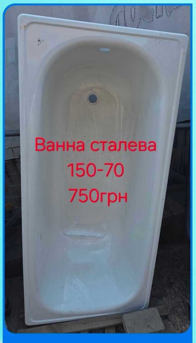 Ванни акрилові та сталеві 100-70, 105-70, 110-70, 120-70, 130-70, 150-70, 160-70, 170-70, 180-80, 190-80см