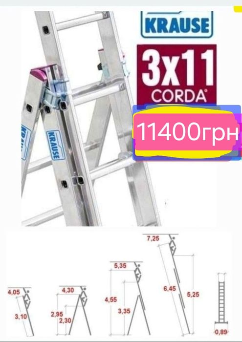 Трьохсекційна драбина KRAUSE Corda 3х11 (7,5м) краузVIRASTAR.