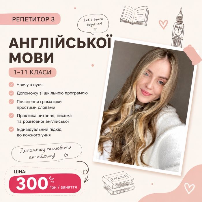 Репетитор англійська мова