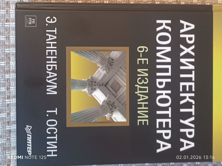 Книга Архитектура компьютера