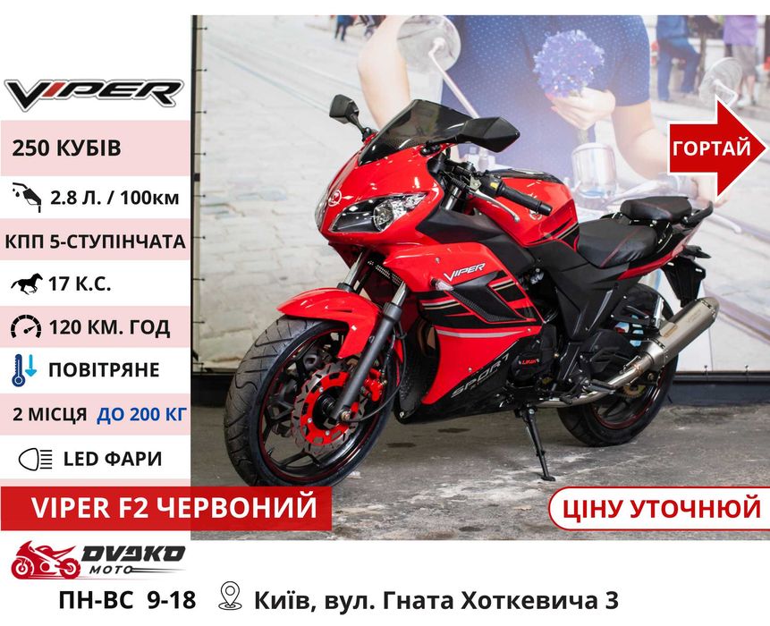 Спортивные Мотоциклы Forte Viper / 250 300 / F2 R1 R1M - Rider RR 250