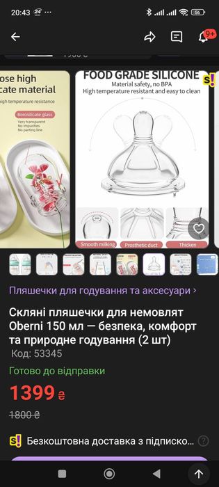 Скляні пляшечки для немовлят Oberni 150 мл