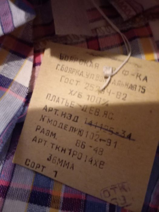 Платье детское ссср на девочку 2 или 3 года этикетки