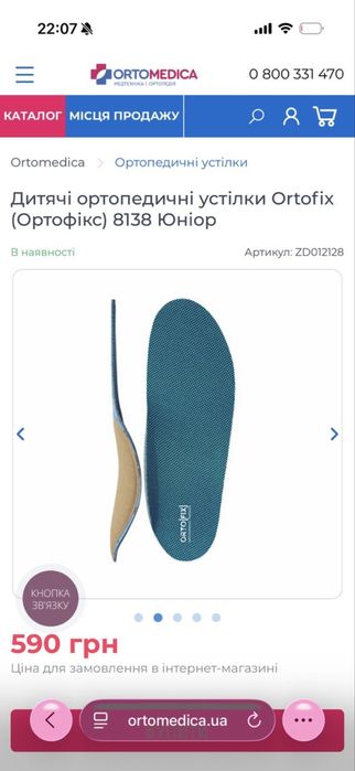 Ортопедичні устілки дитячі Ortofix