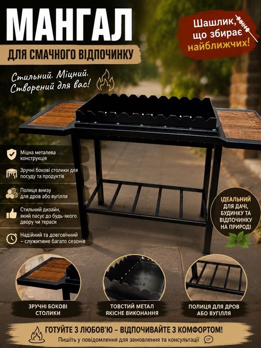 Мангал для шашлику