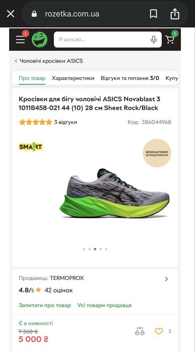 ОРИГІНАЛЬНІ кросівки ASICS Novablast 3