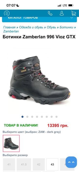 Ботинки Zamberlan