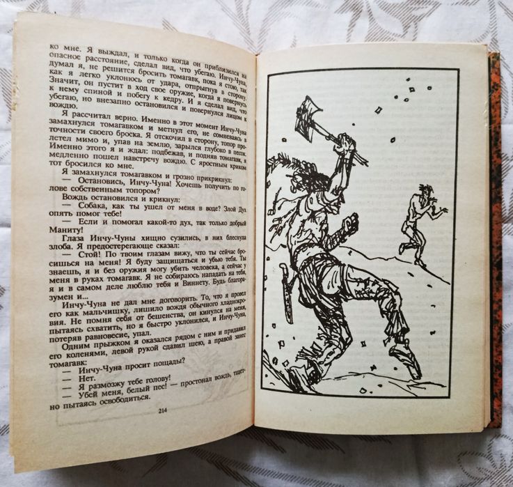 Карл Май. Виннету.