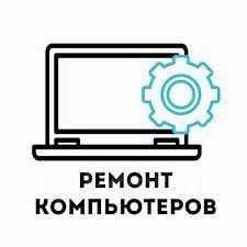 Ремонт компьютеров и ноутбуков в Киеве | Выезд мастера