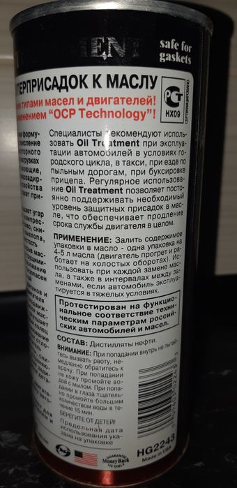 Продам комплекс присадок для двигуна HI Gear