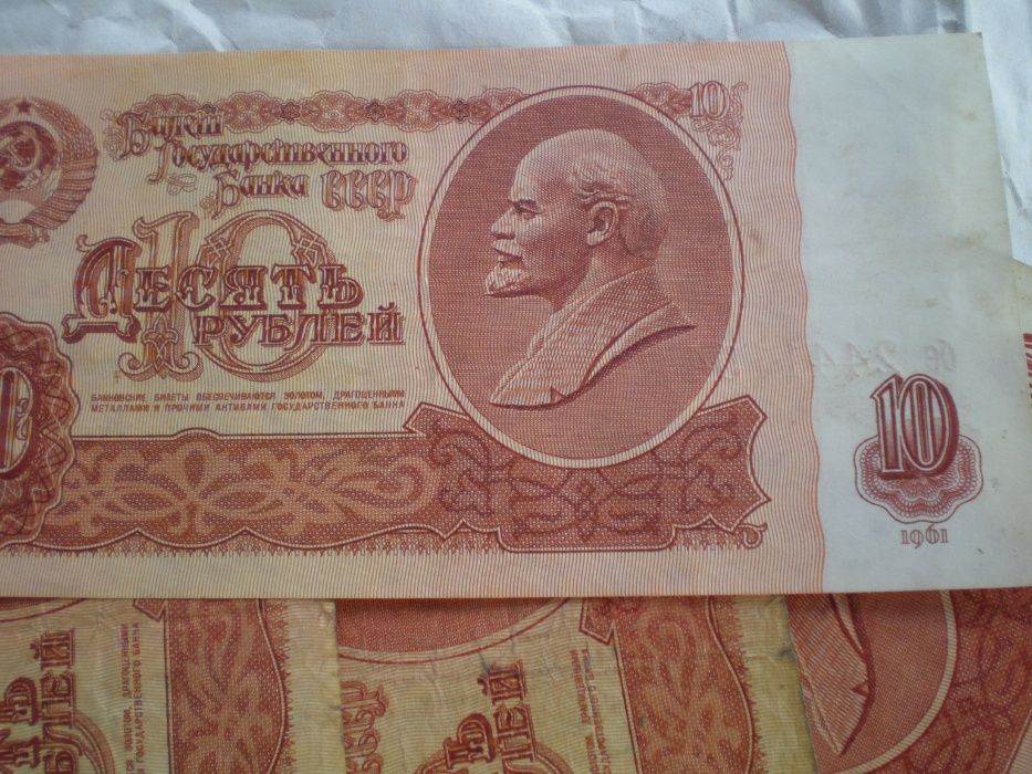 Купюра 10 рублей 1961 года