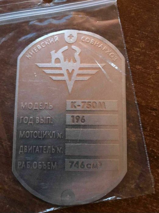 Нова шильда К750