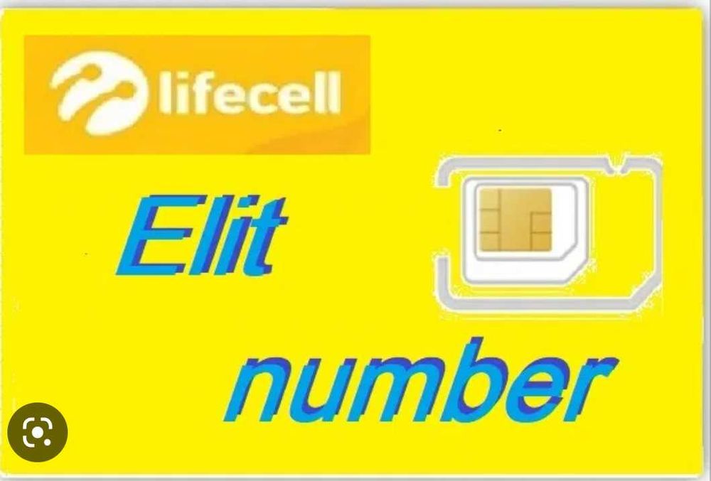 Продаж золотого номеру