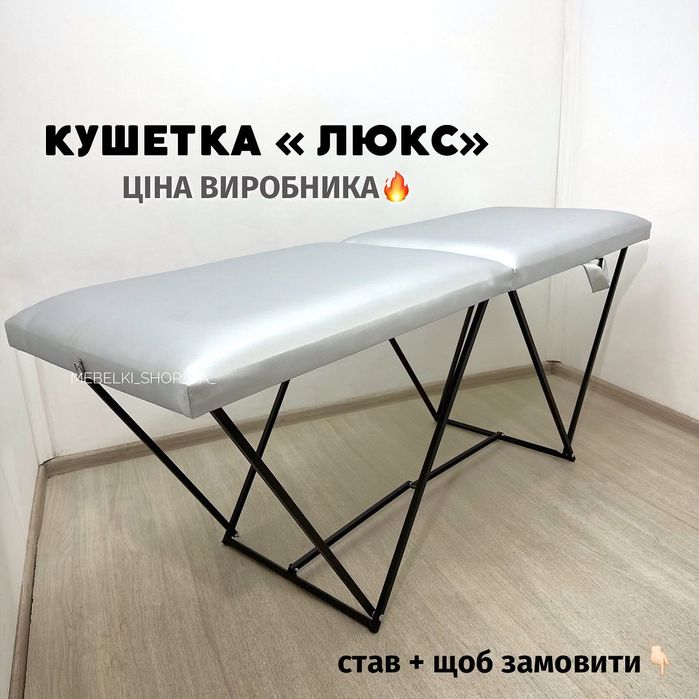 2в1 кушетка і тілєжка для нарощування вій депіляції масажу тату