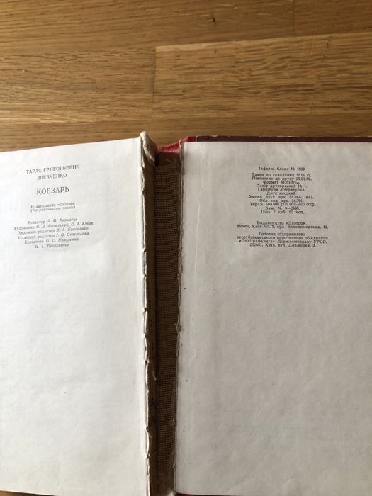 Кобзар шевченко київ дніпро 1980