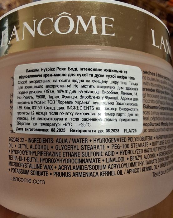 Крем масло  LANCOME для сухой кожи