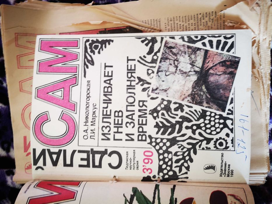 Журналы  "Сделай сам"