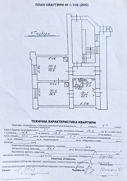 Продаж 2 кімнатної квартири, вулиця Куліша