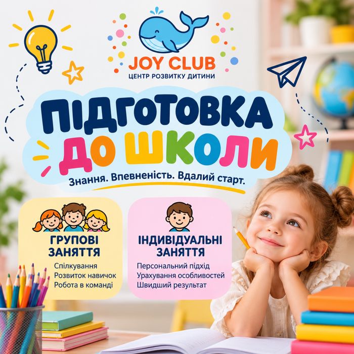 Підготовка до школи 5-6 років