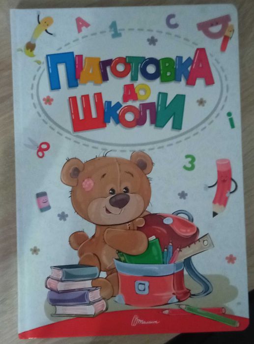 Книга для малыша