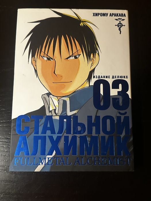 манга Сталевий алхімік