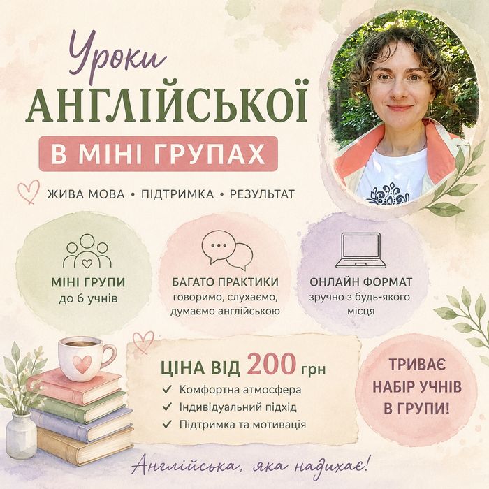 Репетитор англійської