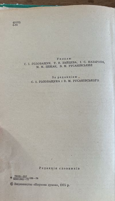Орфографічний словник української мови