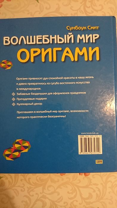 Книга Чарівний світ орігамі