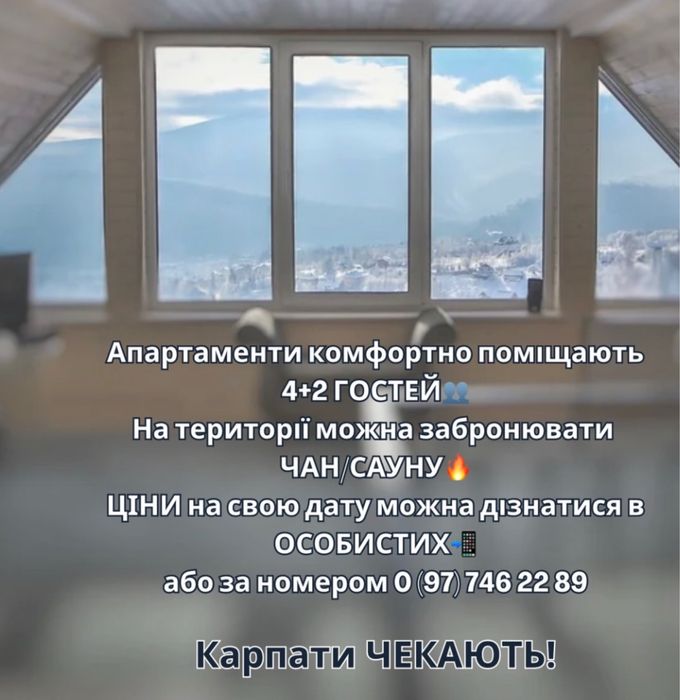 Котедж в Яремче на висоті 800м