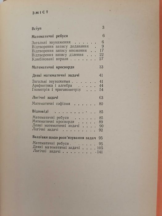 Книга: Збірник математичних задач логічного характеру. Лоповок Л. М.