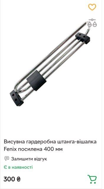 Висувна гардеробна штанга вішалка посилена