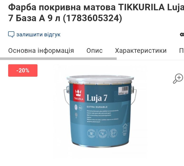 Фарба Садолін Bindo7 10л Sadolin миюча
