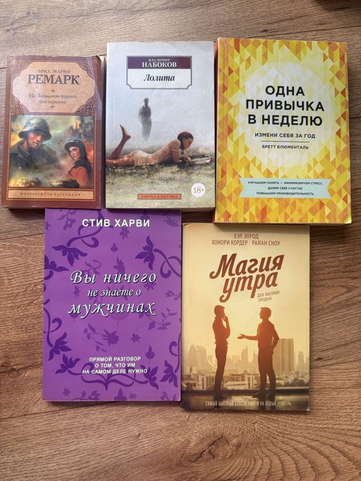 Одна привычка в неделю, Лолита, магия утра
