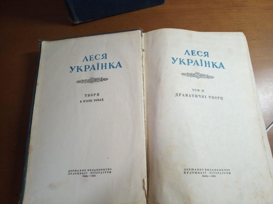 Леся Українка Косач 1951 р.